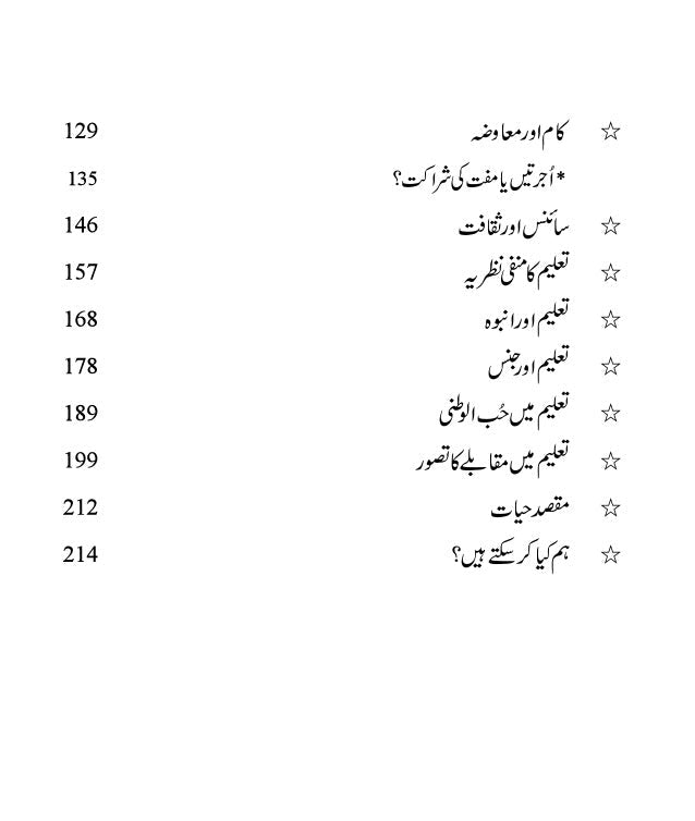 لوگوں کو سوچنے دو | Logo Ko Sochany Do | Qazi Javed