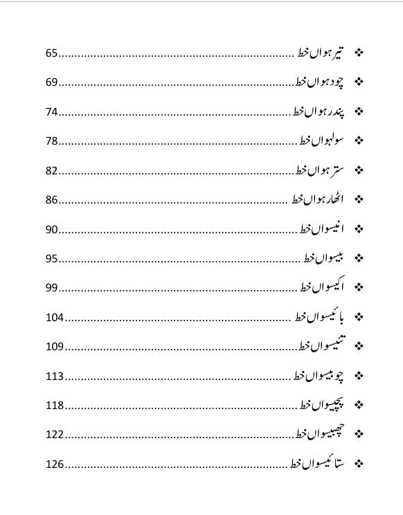 Nojawan Urdu Muhaqaq Ku Nam Khat Dr Tahir Nawaz نوجوان اردو محقق کے نام خطوط طاہر نواز
