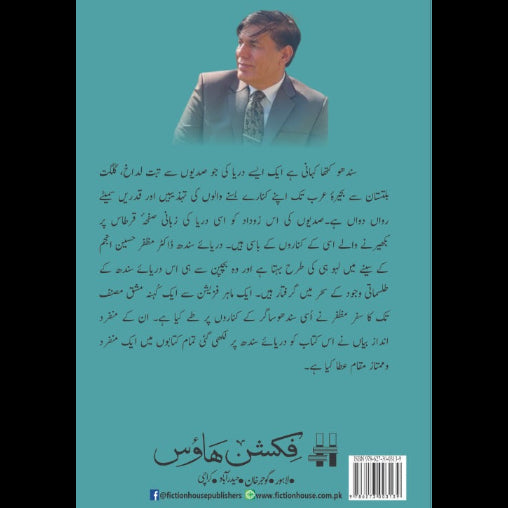 دریائے سندھ کی آب بیتی Darya Sindh Ki Ab-Biti Dr Muzaffar Hussain Anjum