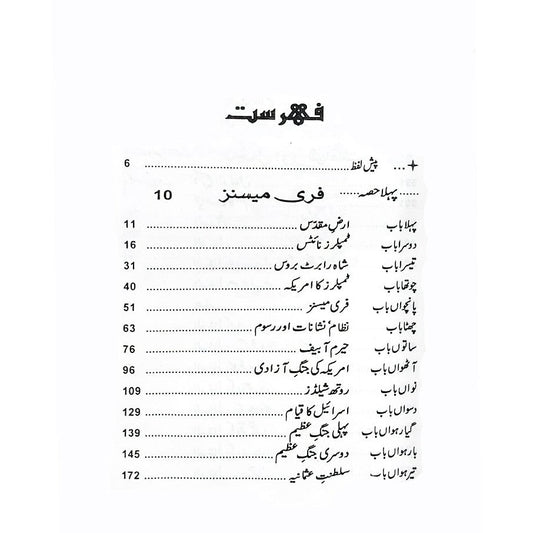 فری میسنز اور دجال Kamran Rad Freemesins Aur Dajjal