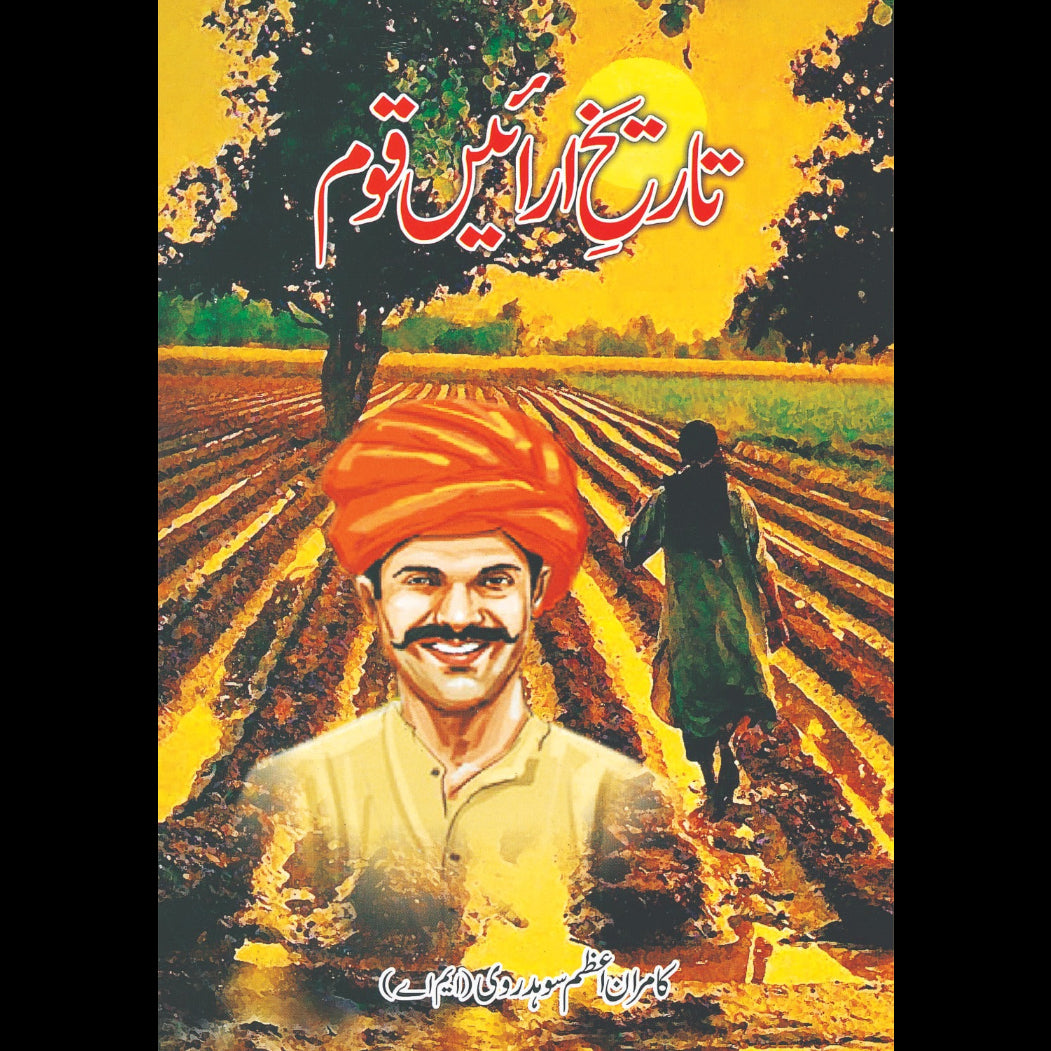 Tareekh Arain Qoom تاریخ آرائیں قوم Kamran Azam Sohdrvi