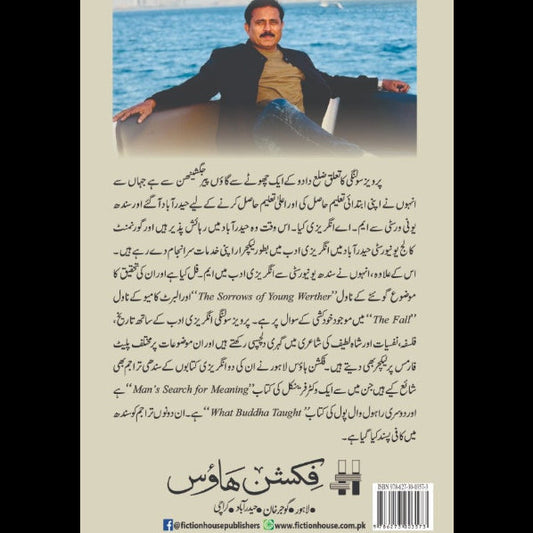The Myth of SisyphusAlbert Camus سیفیس کا دیو مالائی قصہ Pervaiz Solangi