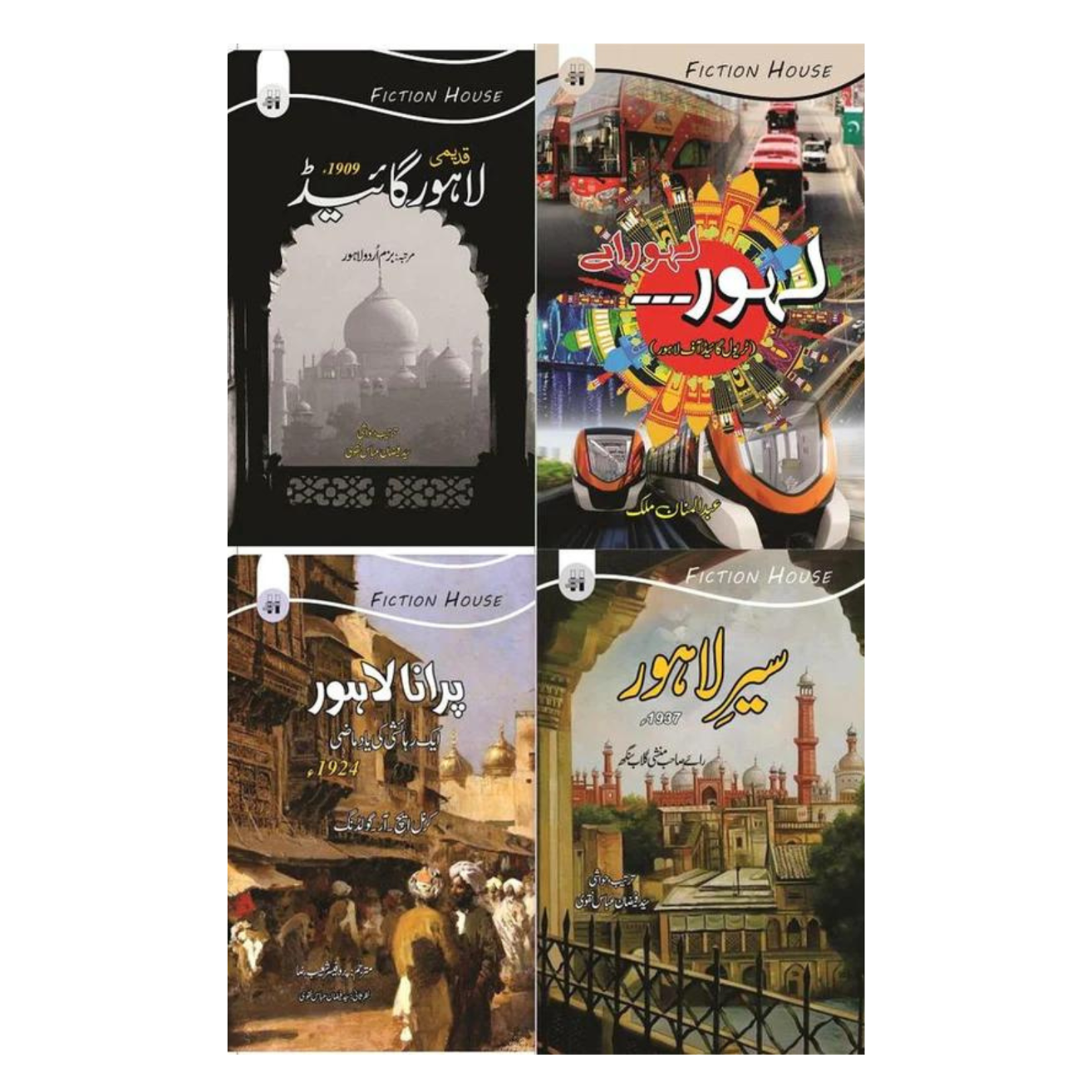 Lahore Books Set | Books Deals