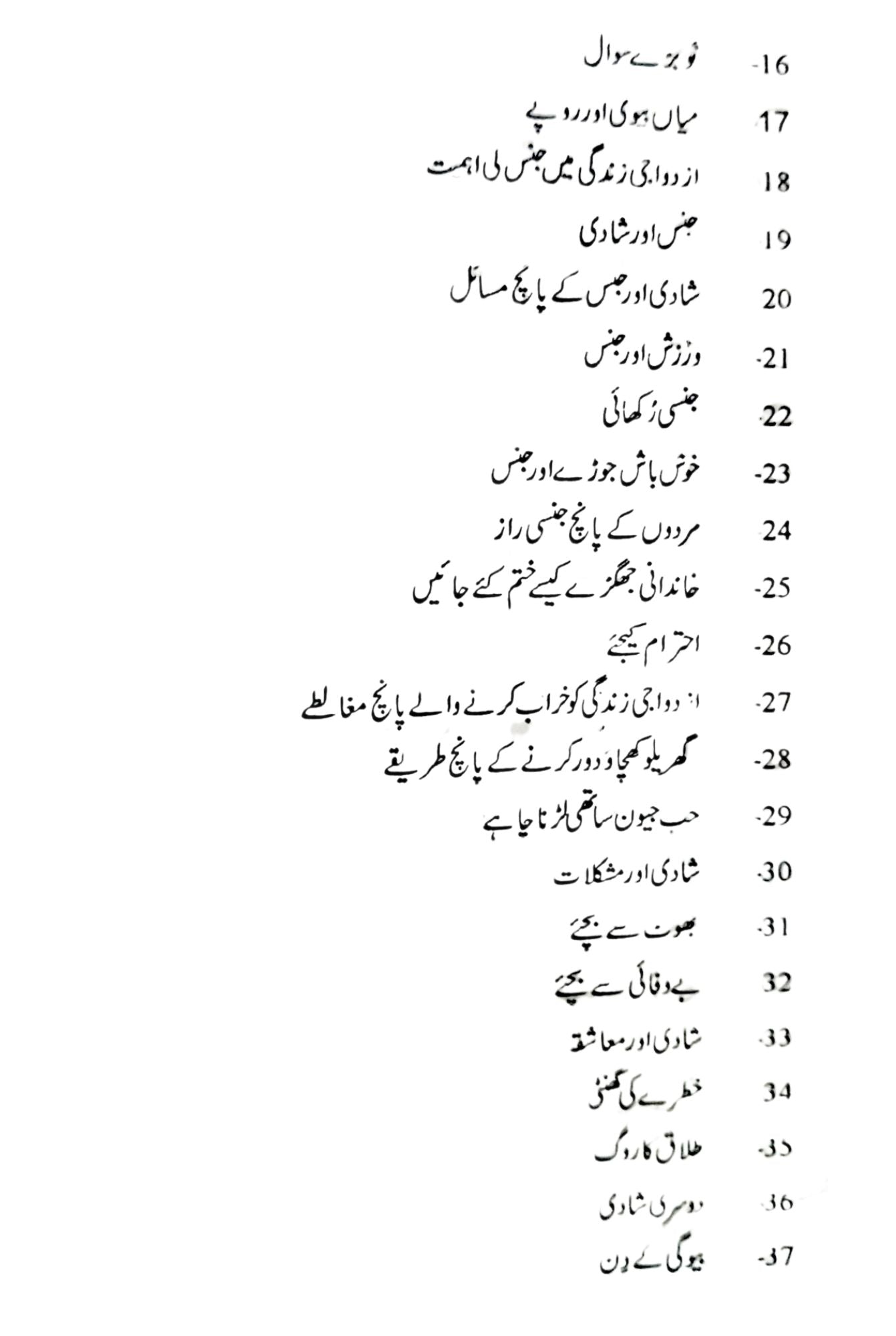 ازدواجی زندگی |  قاضی جاوید