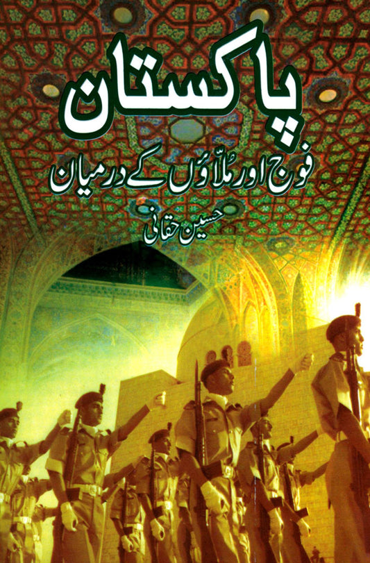 Pakistan Fooj Aur Mulaao Kay Darmiyan | پاکستان فوج اور ملاؤں کے درمیان