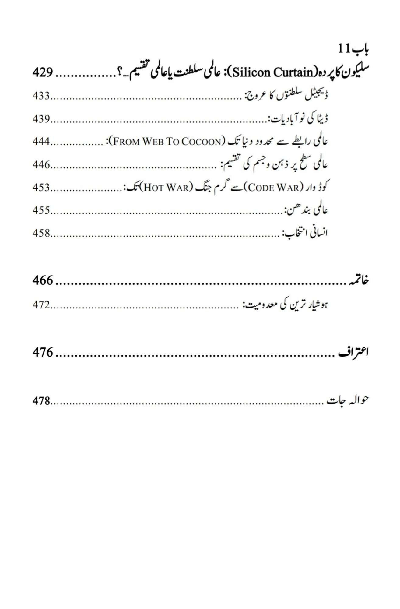 آر ٹیفیشل انٹیلی جنس اور نیا عالمی نظام | Nexus: A Brief History of Information Networks from the Stone Age to AI | Yuval Noah Harari