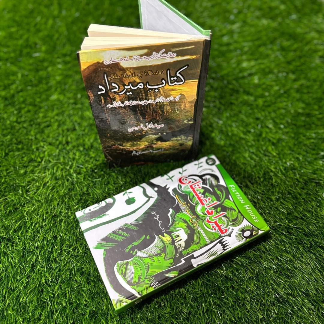 میرا داغستان | Mera Dagestan | Rasool Hamaz Tauf | کتاب میرداد | | The Book Of Mir dad | Books Deals