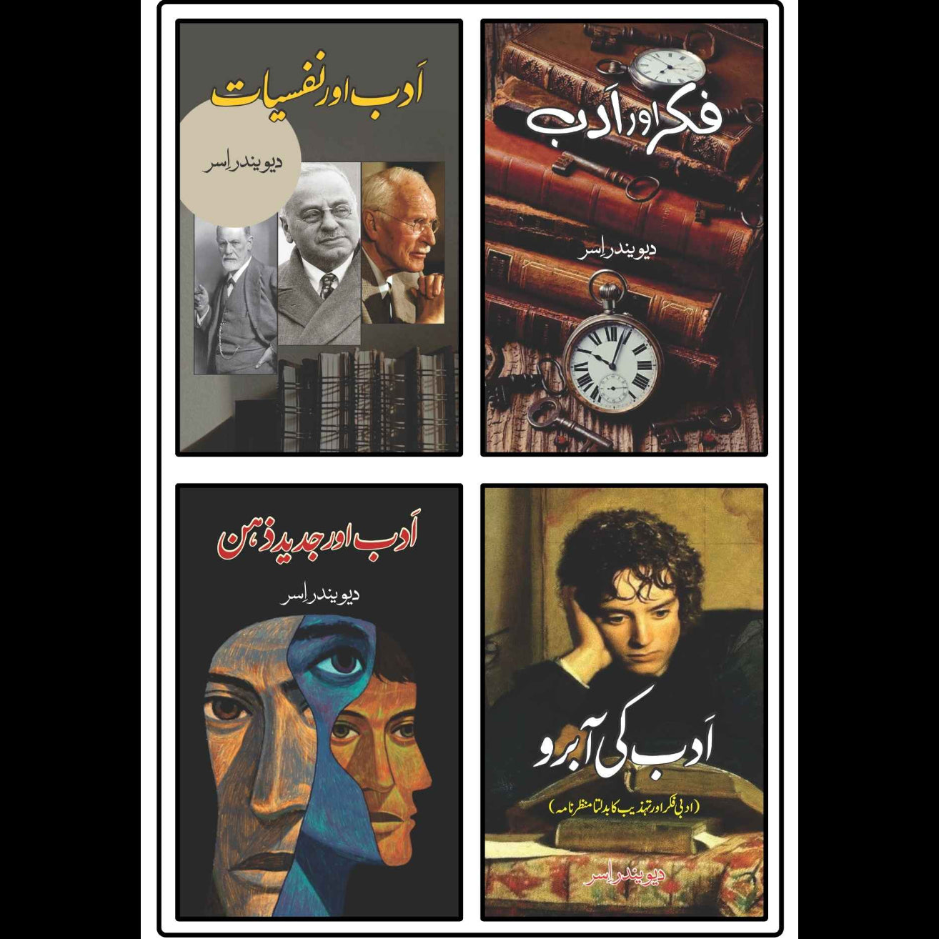 Devendar Issar | Four Books Set