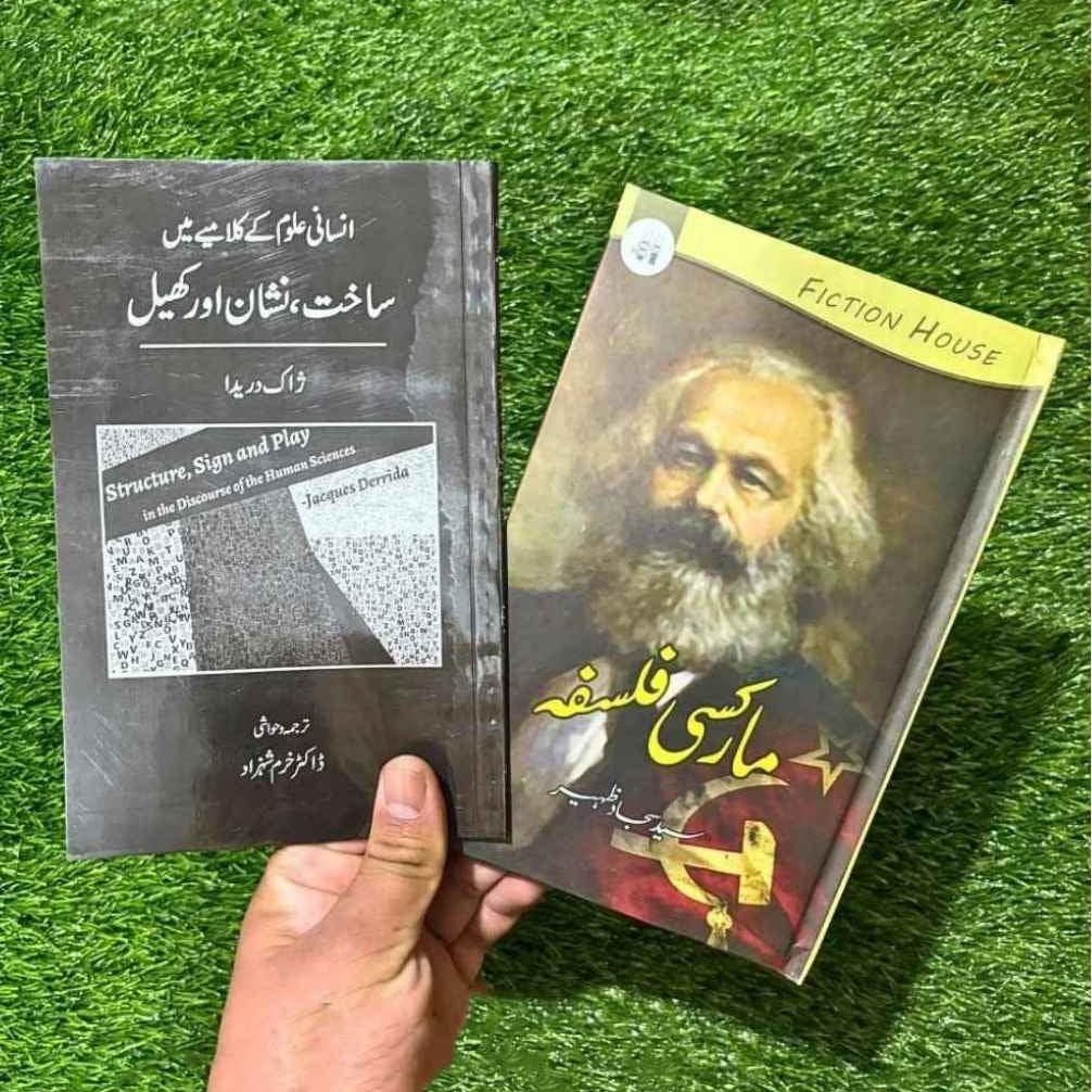مارکسی فلسفہ | انسانی علوم کے کلامیے میں ساخت ، نشان اور کھیل | Books Deals