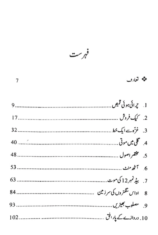 Letter From Gaza Short Fiction Ghassan Kanafani غزہ سے ایک خط اور دوسری کہانیاں | انعام ندیم