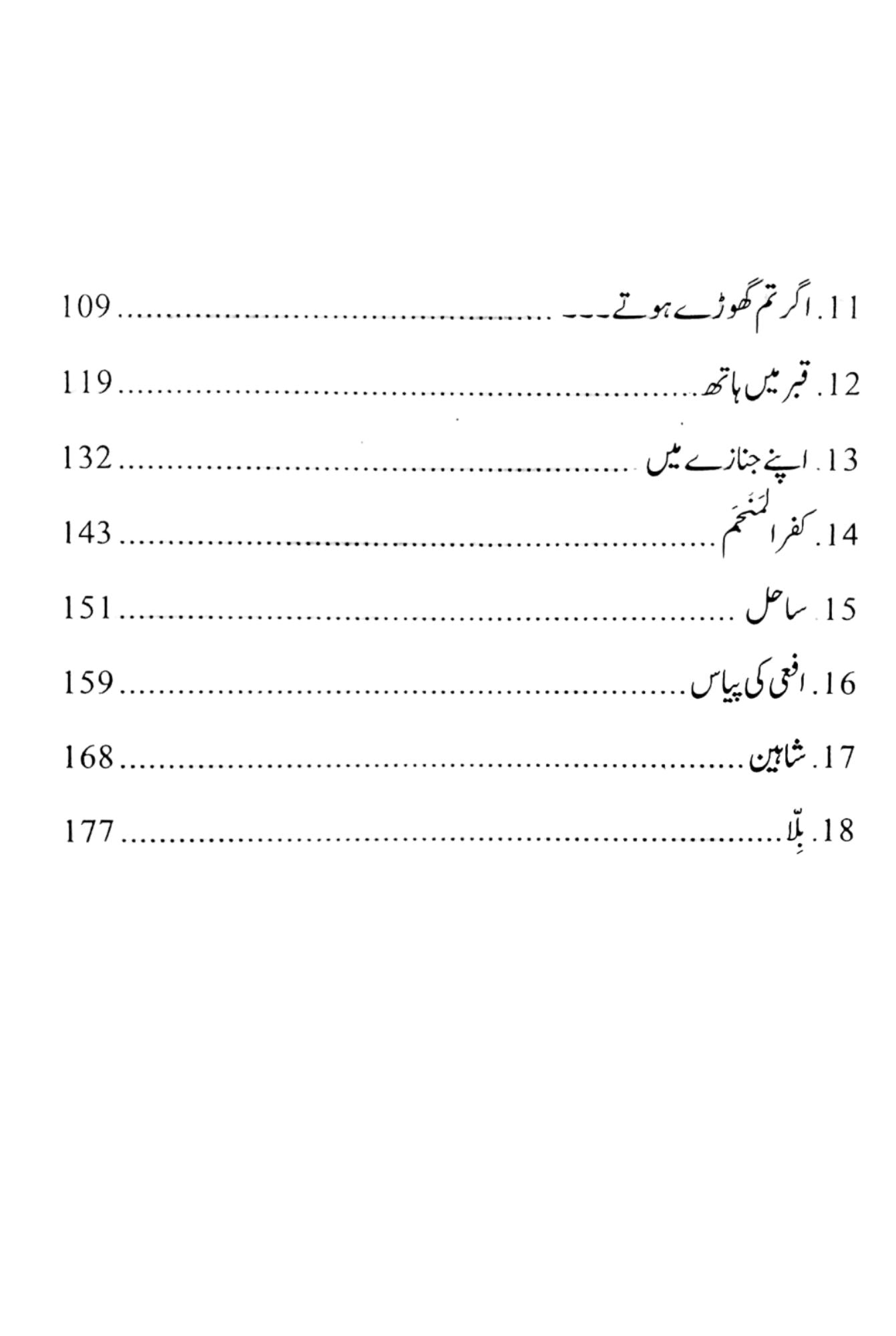Letter From Gaza Short Fiction Ghassan Kanafani غزہ سے ایک خط اور دوسری کہانیاں | انعام ندیم