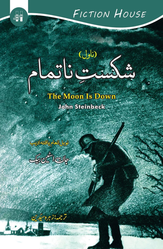 ناشکستِ ناتمام | The Moon is Down | John Steinbeck