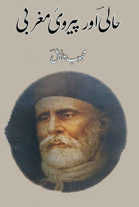 محبوب تابش | حالی اور پیروی مغربی