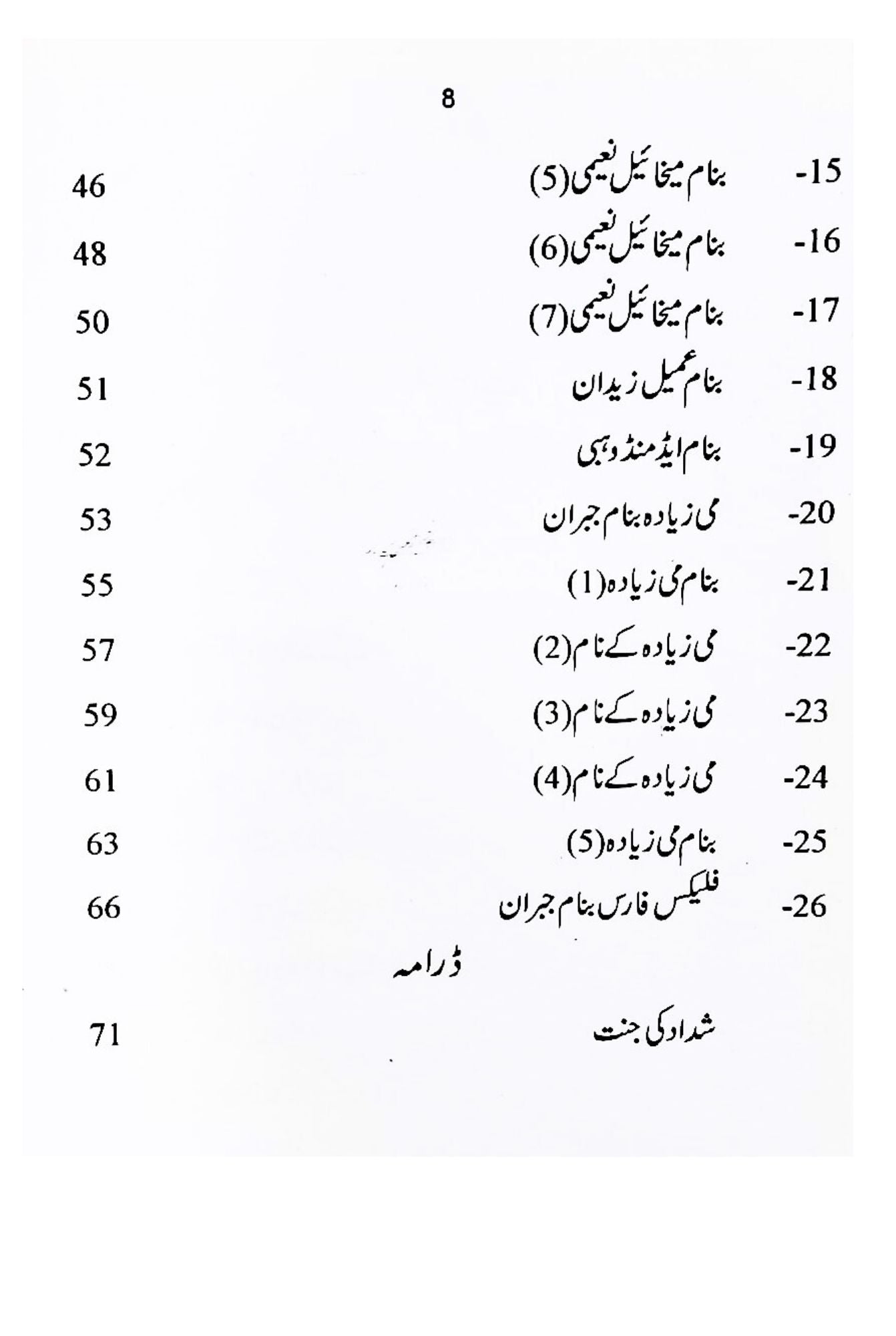 خطوط خلیل جبران / خلیل جبران / Khatot Khalil Jibran