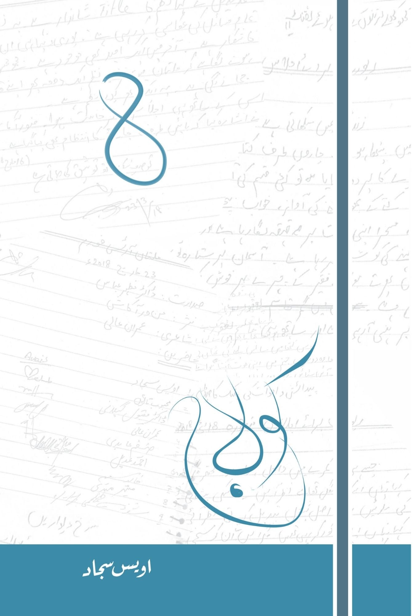 کولاج 8 | اویس سجاد