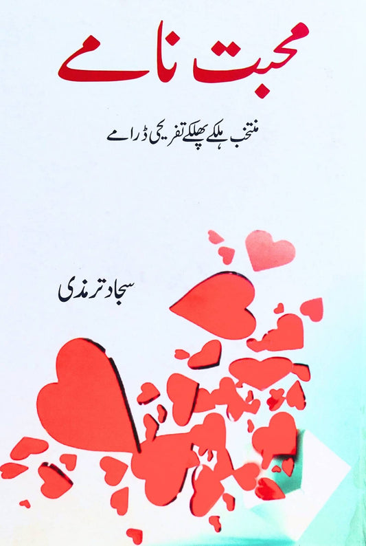 محبت نامے  | سجاد ترمذی | Mohbbatt Namy | Dramay