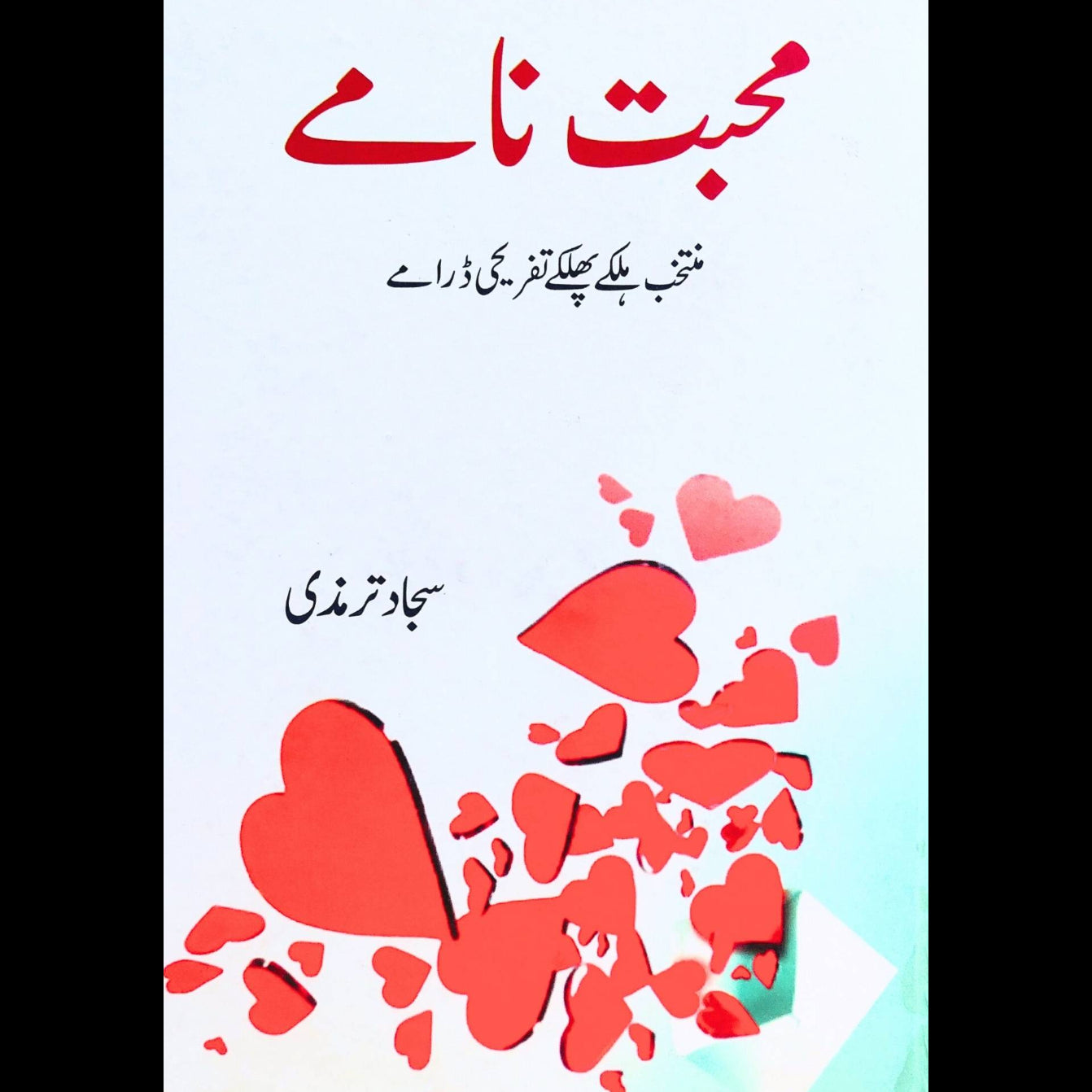 محبت نامے | سجاد ترمذی | Mohbbatt Namy | Dramay