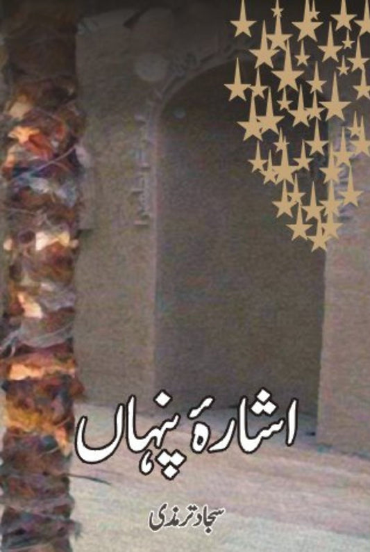 اشارہ پنہاں | Asharah  Pinha