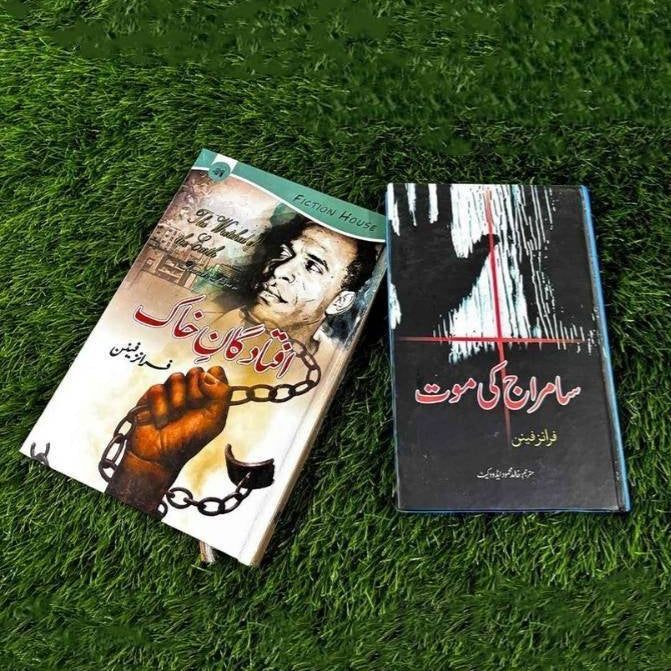سامراج کی موت | فتادگان خاک | فرانز فینن | Books Deals