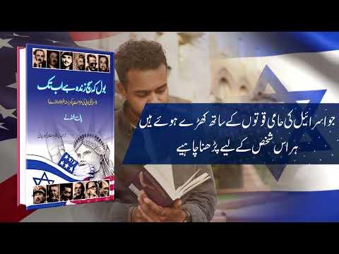 بول کہ سچ زندہ ہے اب تک | They Dare to Speak Out | Paul Findley