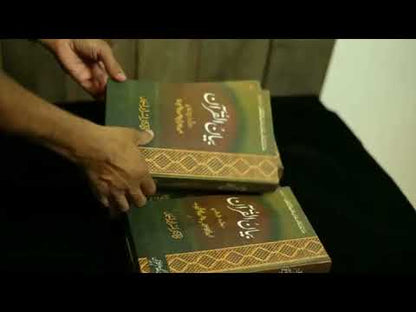 ( Box Pack ) |  بیان القرآن، مکلمل تفسیر7 جلدوں پر مشتمل بیان القرآن | Books Deals