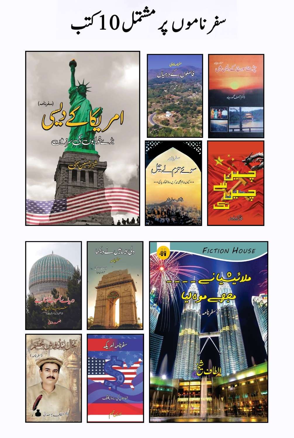 سفرناموں پر مشتمل 10 کتب | Books Deals
