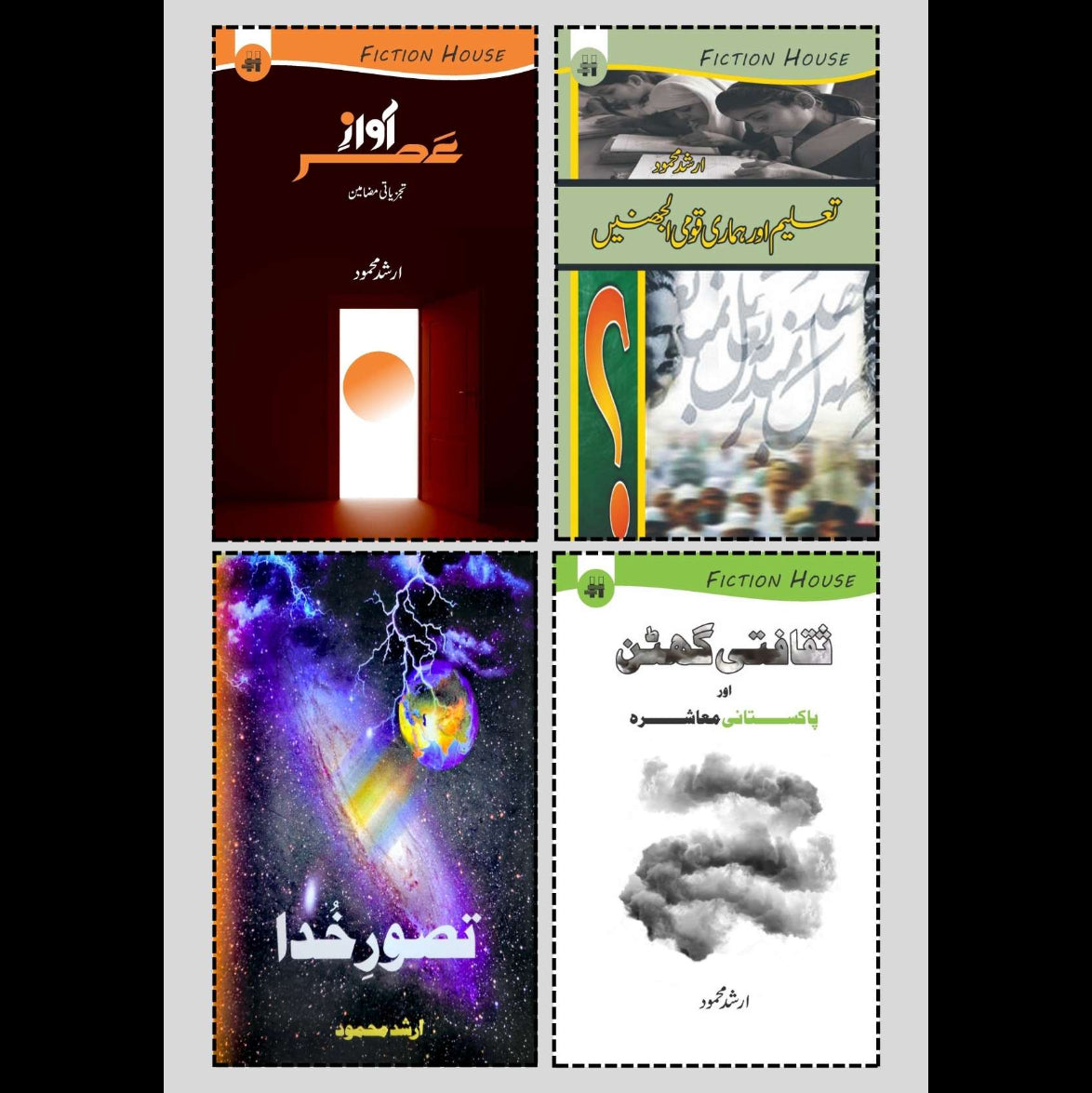 Four Books Set | Arshad Mehmood