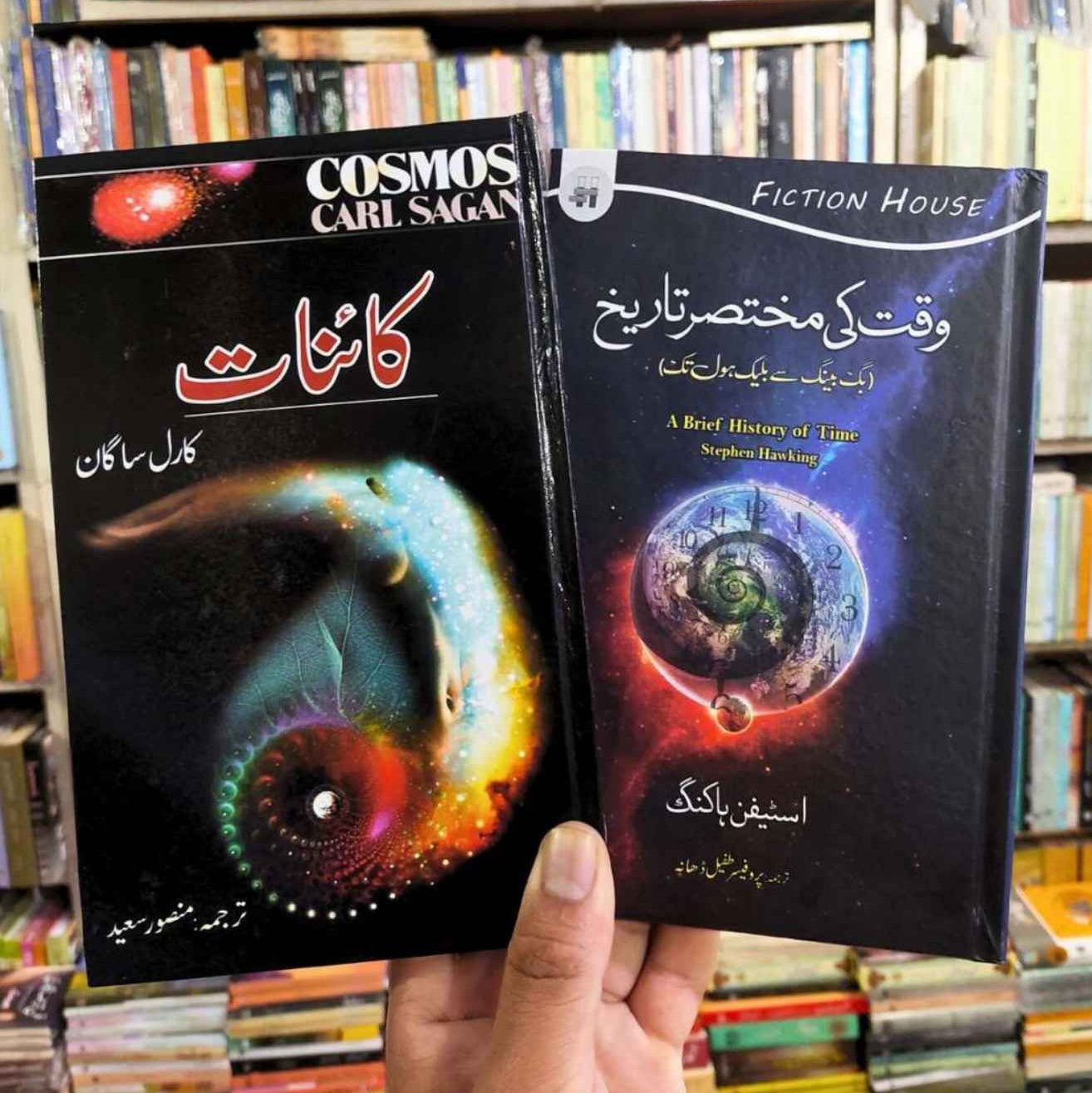 Cosmos | کائنات | وقت کی مختصر تاریخ | Brief History of Time | Books Deals