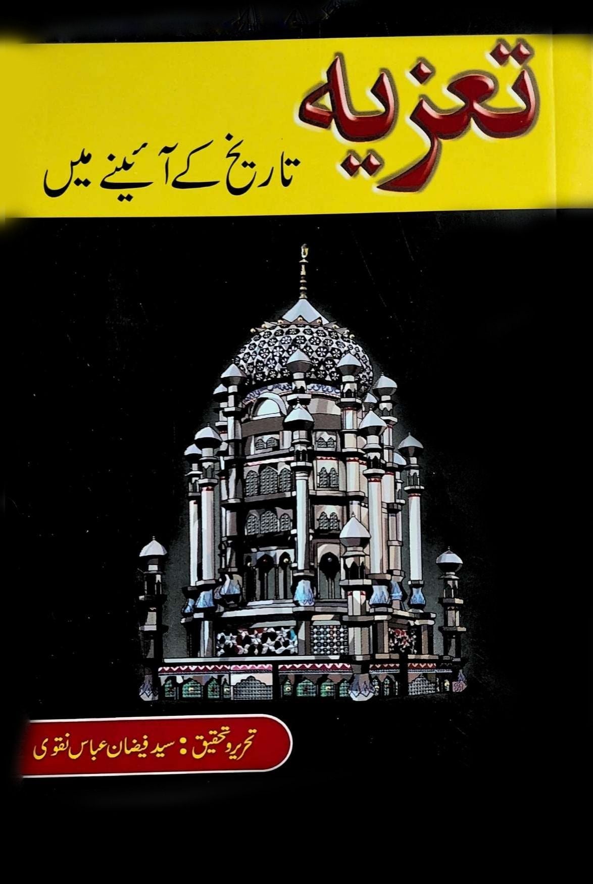 Tazia Tarikh K Aiiany Mein | Syed Faizan Naqvi