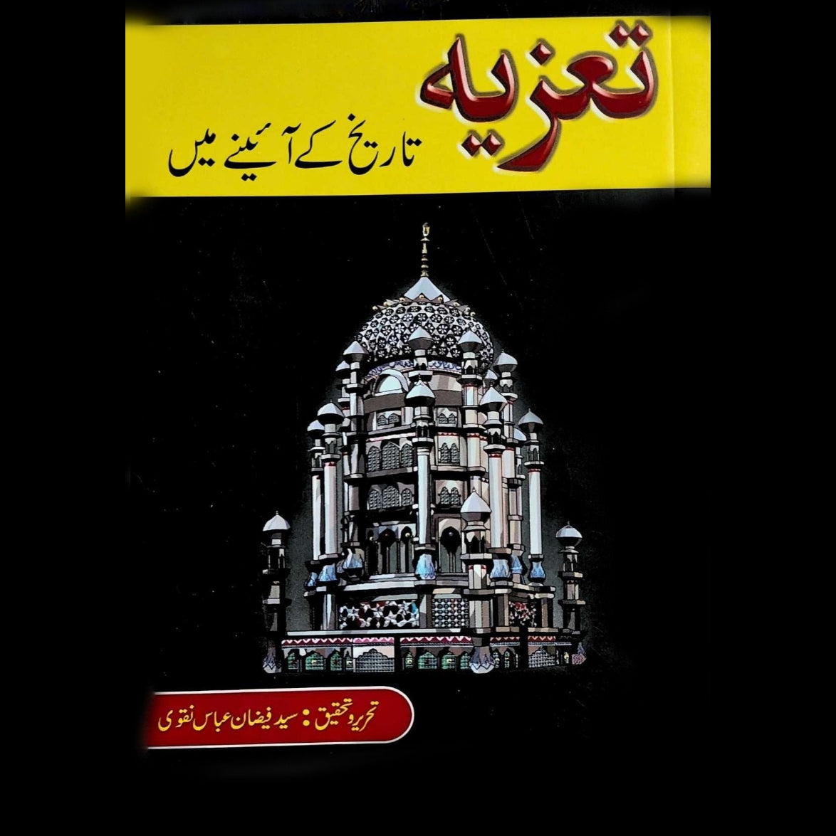 Tazia Tarikh K Aiiany Mein | Syed Faizan Naqvi