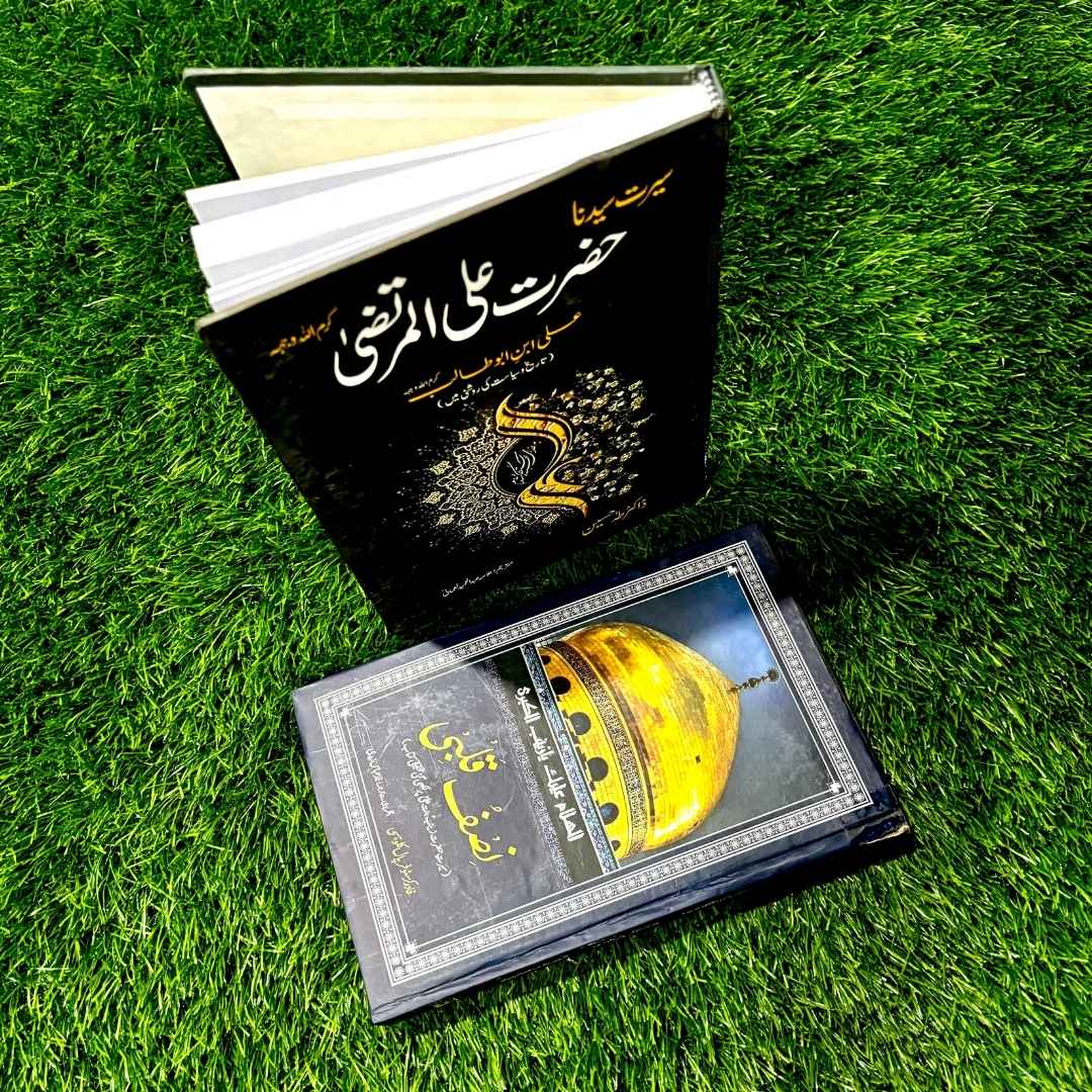 نصفُ قَلْبِی | Half of My Heart | حضرت علی | Hazrat Ali Al-Murtaza | Books Deals