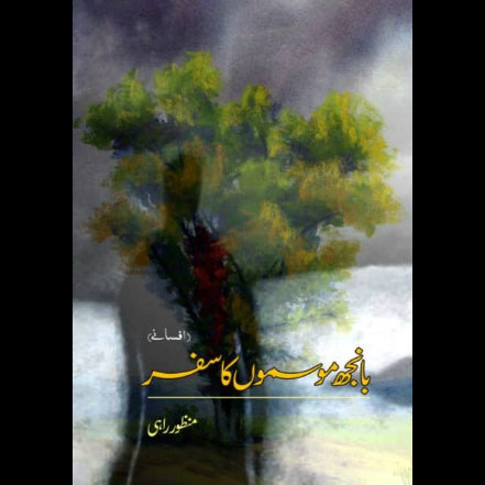 بانجھ موسموں کا سفر(افسانے) | banjh mosamo ka safar