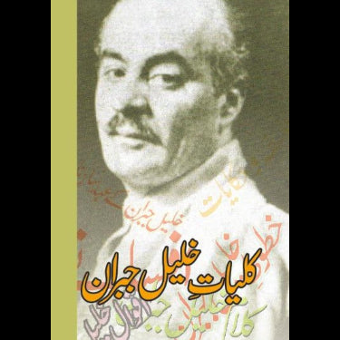 کلیات خلیل جبران | Kaliyat Khalil Gibran