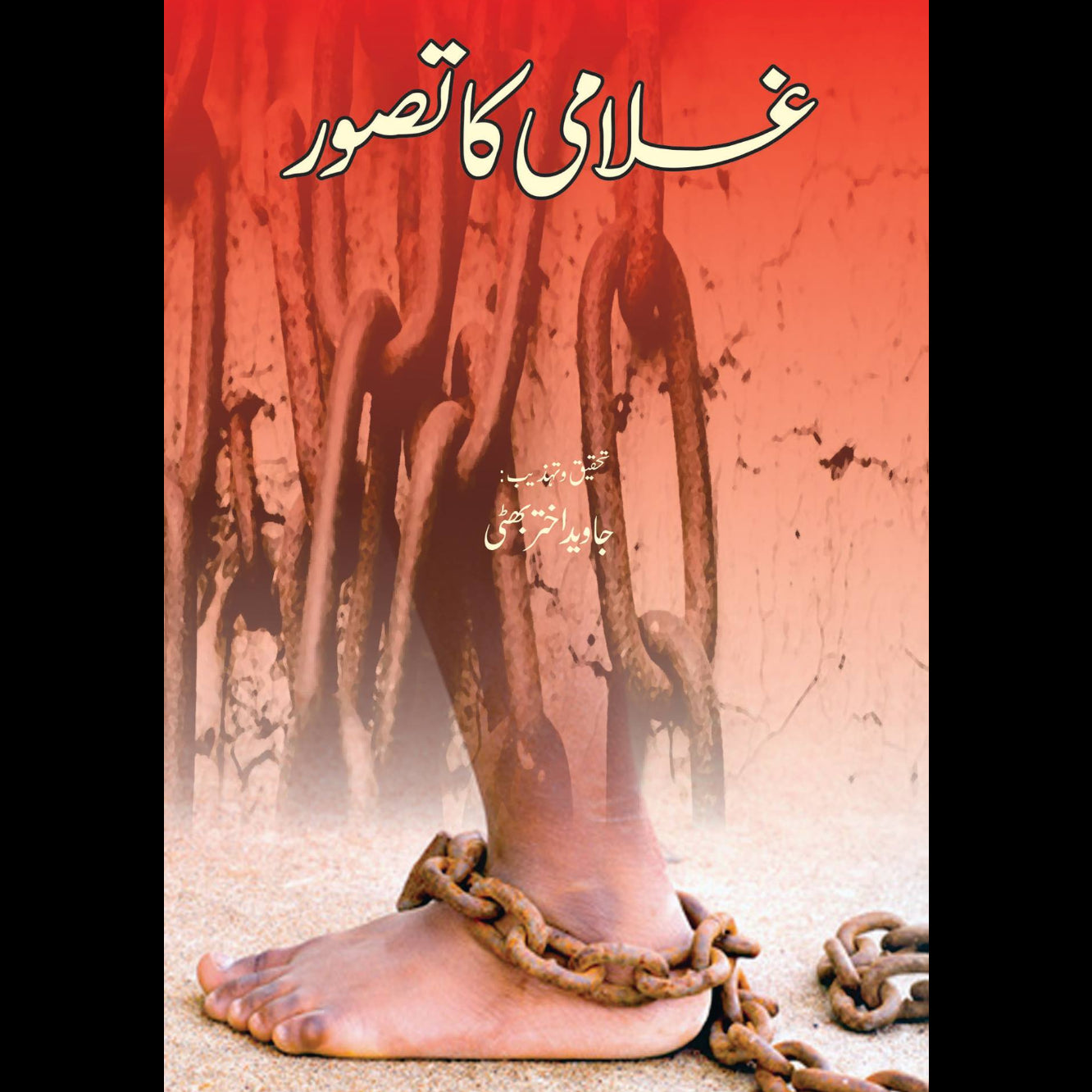 غلامی کا تصور | Gulami Ka Tasver | Javed Akhtar Bhatti