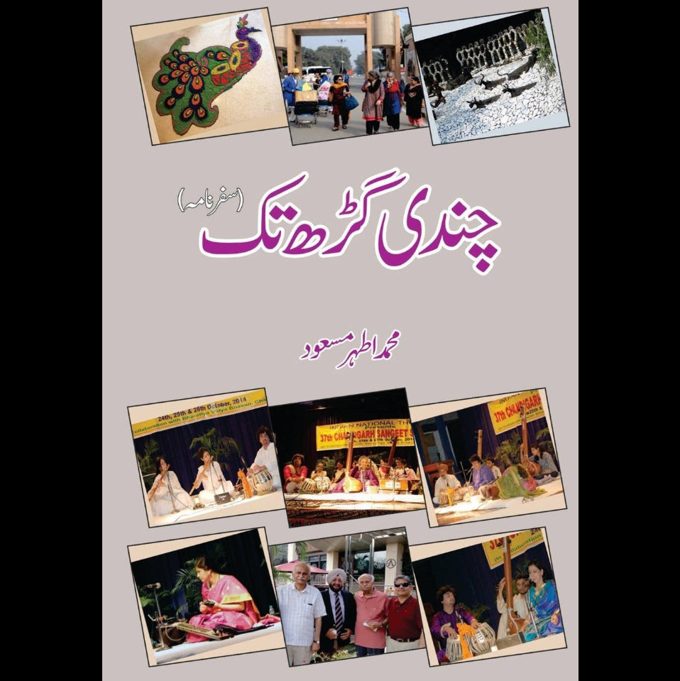 چندی گڑھ تک(سفرنامہ) | Chndi Ghar Tak