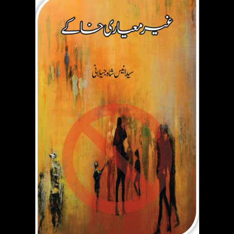 غیر میعاری خاکے | Gayr Mayari Khakay
