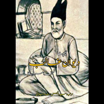 چھپنادیوانِ غالب | Chupna Diwan e Ghalib