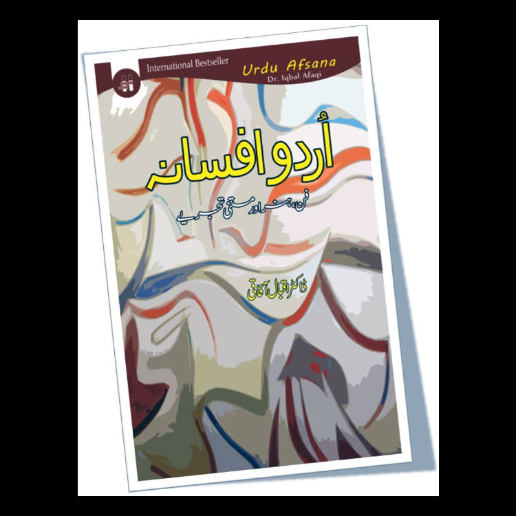 اردو افسانہ | آفاق فاروقی