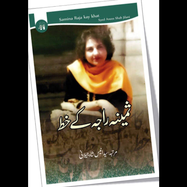 ثمینہ راجہ کے خط | Saminah Raj Kay Khat