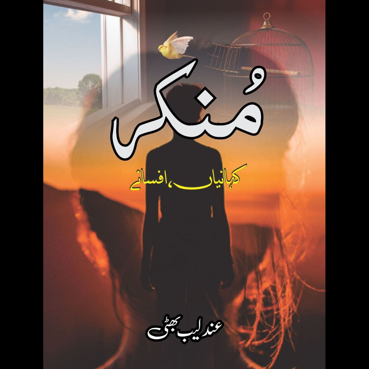 منکر | کہانیاں، افسانے | عندلیب بھٹی