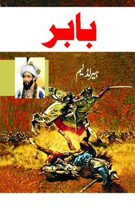 بابر | Babar | سید ہاشمی فرید آبادی |