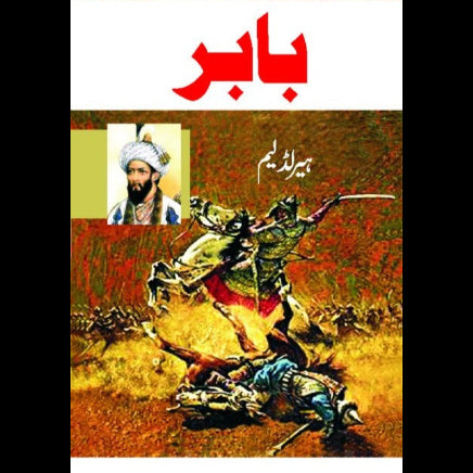 بابر | Babar | سید ہاشمی فرید آبادی |