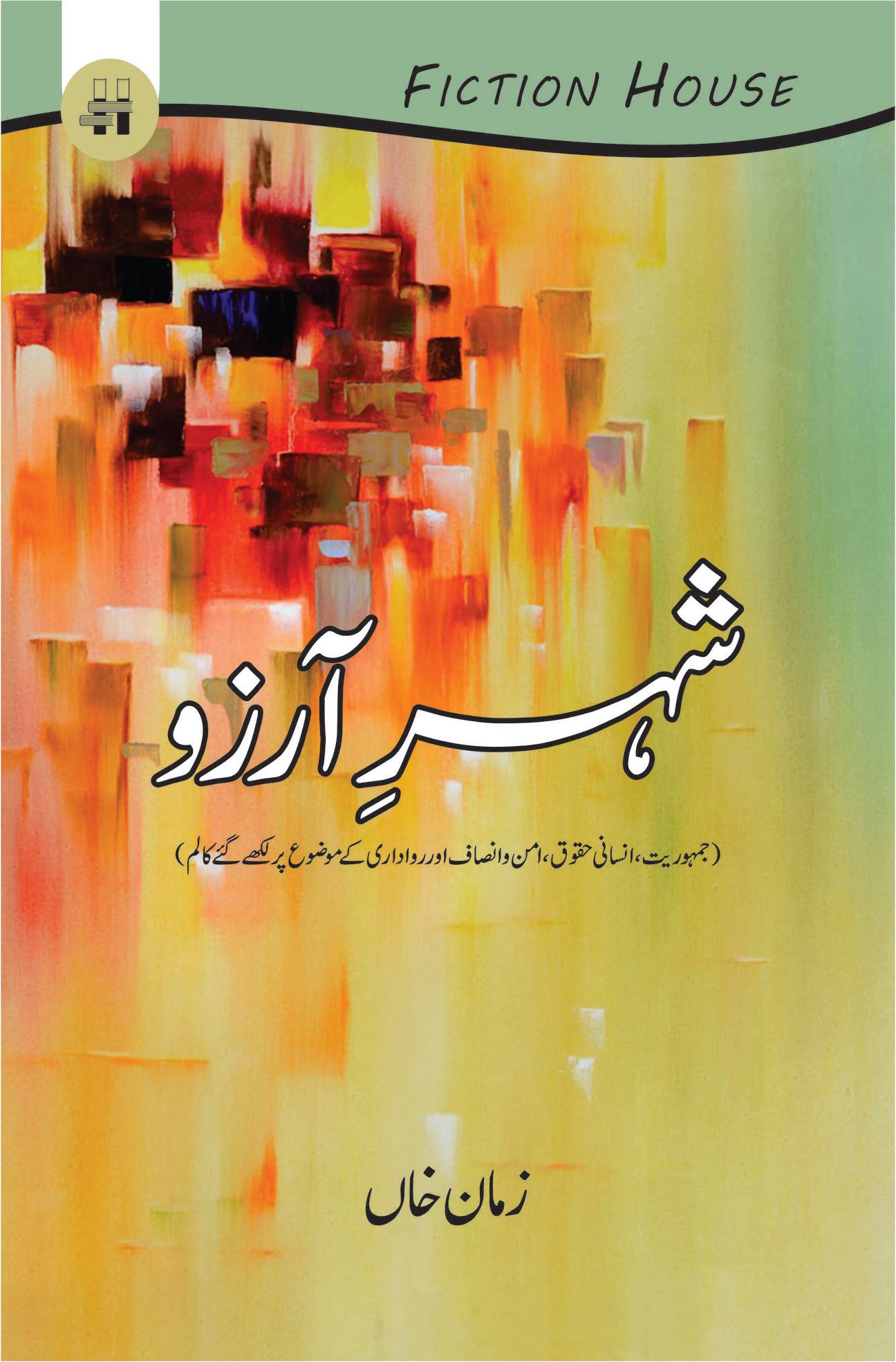 شہرِ آرزو | Seher e Arzo