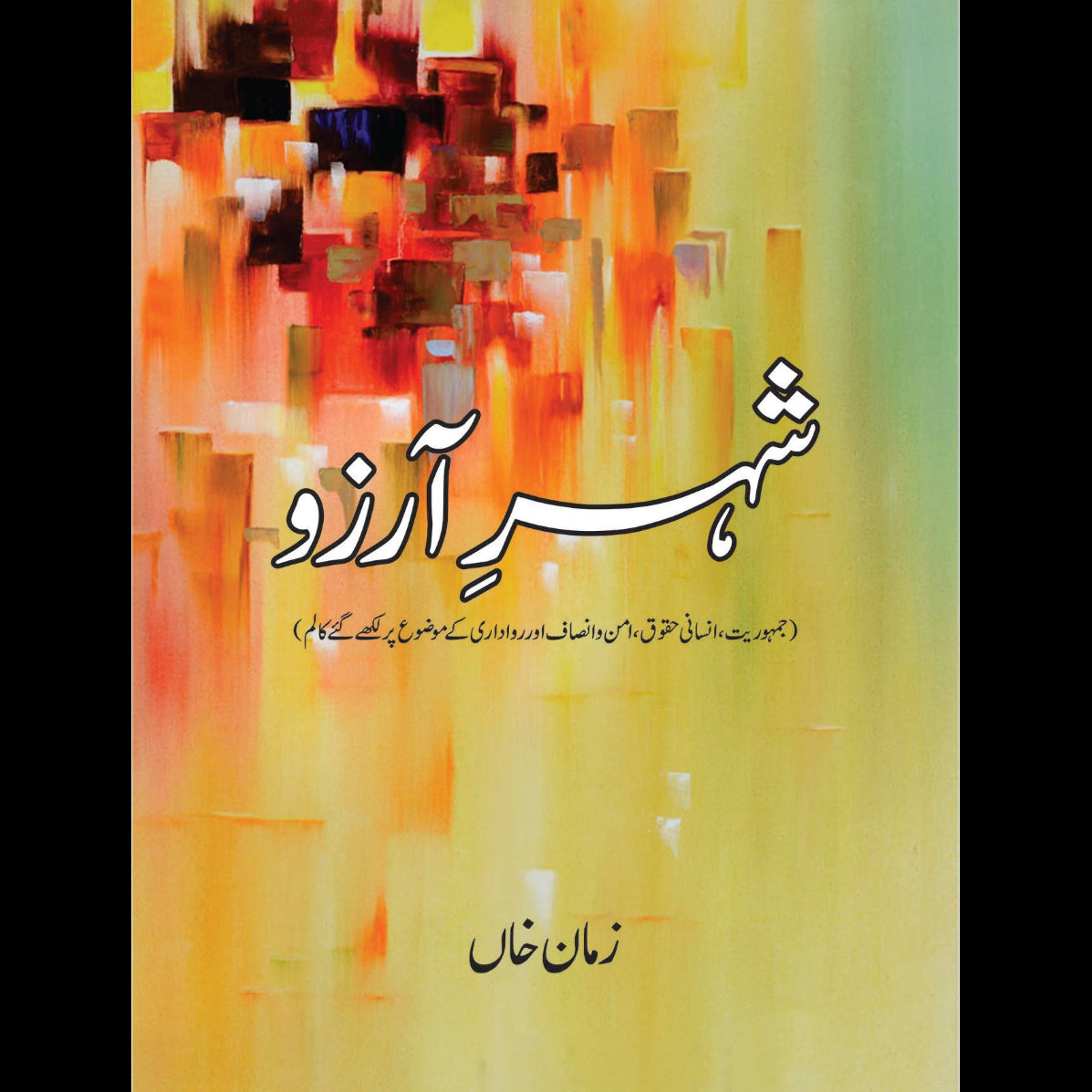 شہرِ آرزو | Seher e Arzo