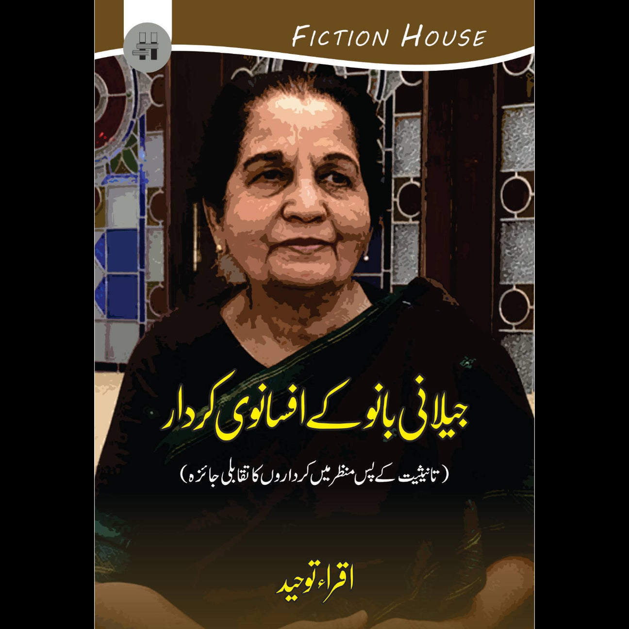 جیلا نی بانو کے افسانوی کردار | Jailani Bano Kay Afsanoi Kardar