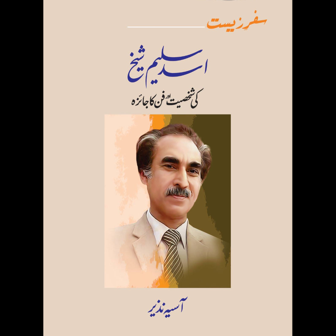 سفرِ زیست | Safar e Zisat | Asad Saleem Shaikh