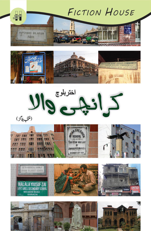 کرانچی والا | Karanchi Wala | اختر بلوچ