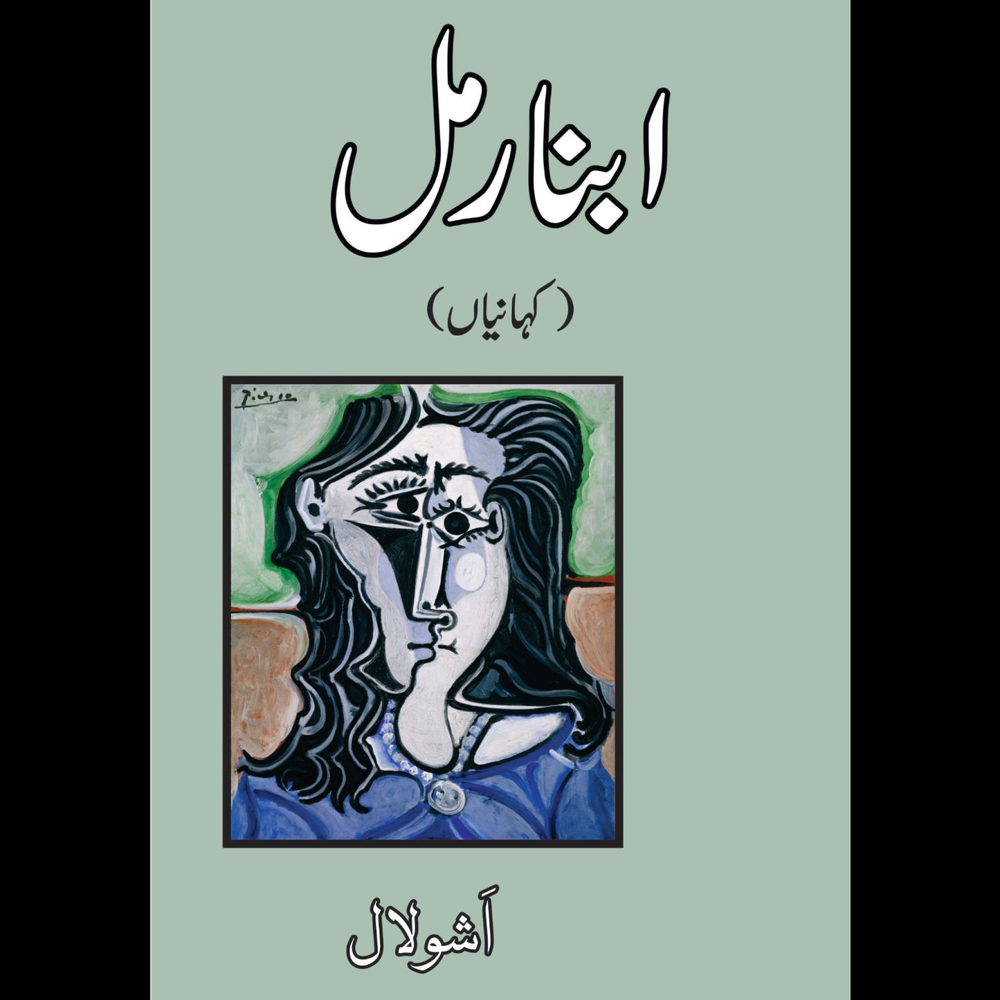 Abnermal | ابنارمل | Ashu Lal