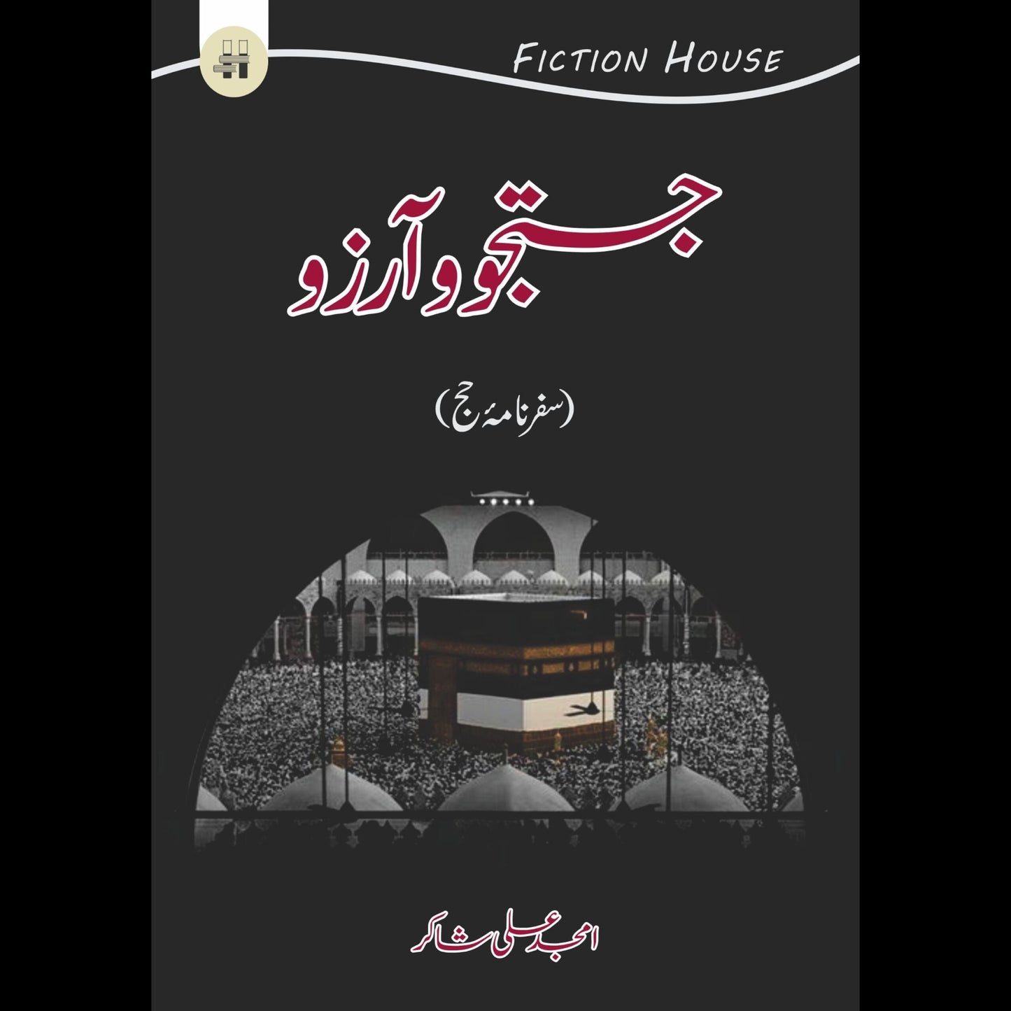 جستجو و آرزو | Jostaj o Arzo