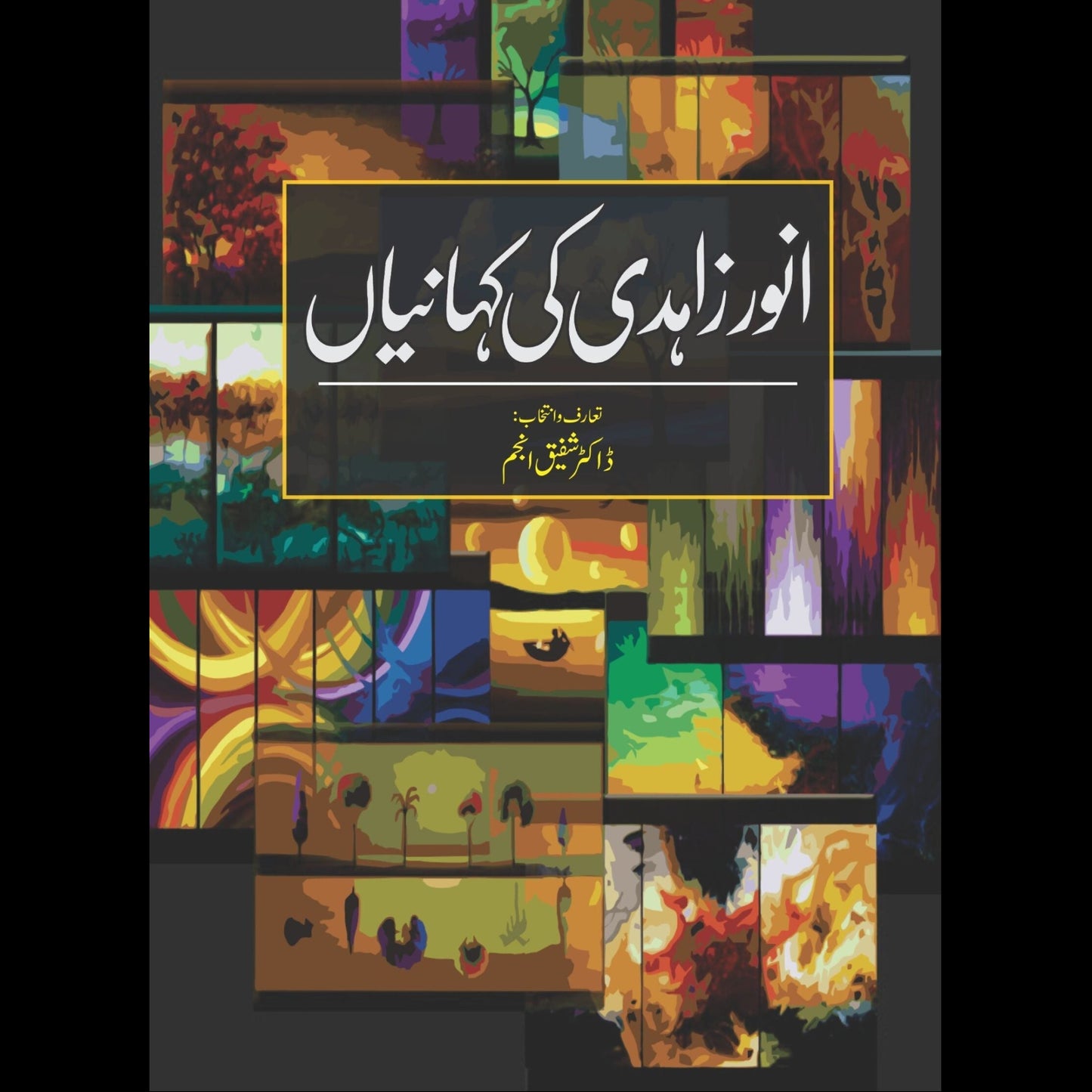 انوار زہدی کی کہانیاں | Anwar Zahidi ki khaniya